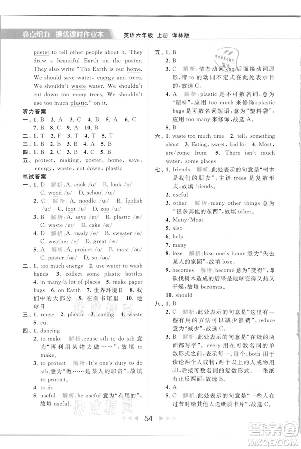 北京教育出版社2021秋季亮點(diǎn)給力提優(yōu)課時(shí)作業(yè)本六年級(jí)上冊(cè)英語(yǔ)譯林版參考答案