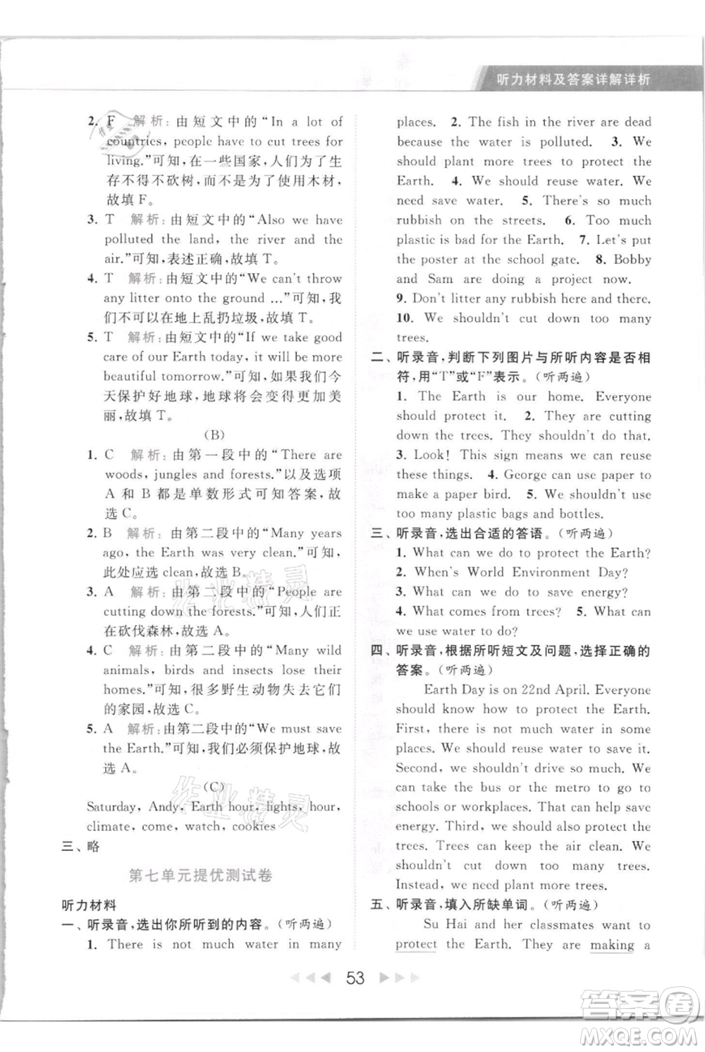 北京教育出版社2021秋季亮點(diǎn)給力提優(yōu)課時(shí)作業(yè)本六年級(jí)上冊(cè)英語(yǔ)譯林版參考答案