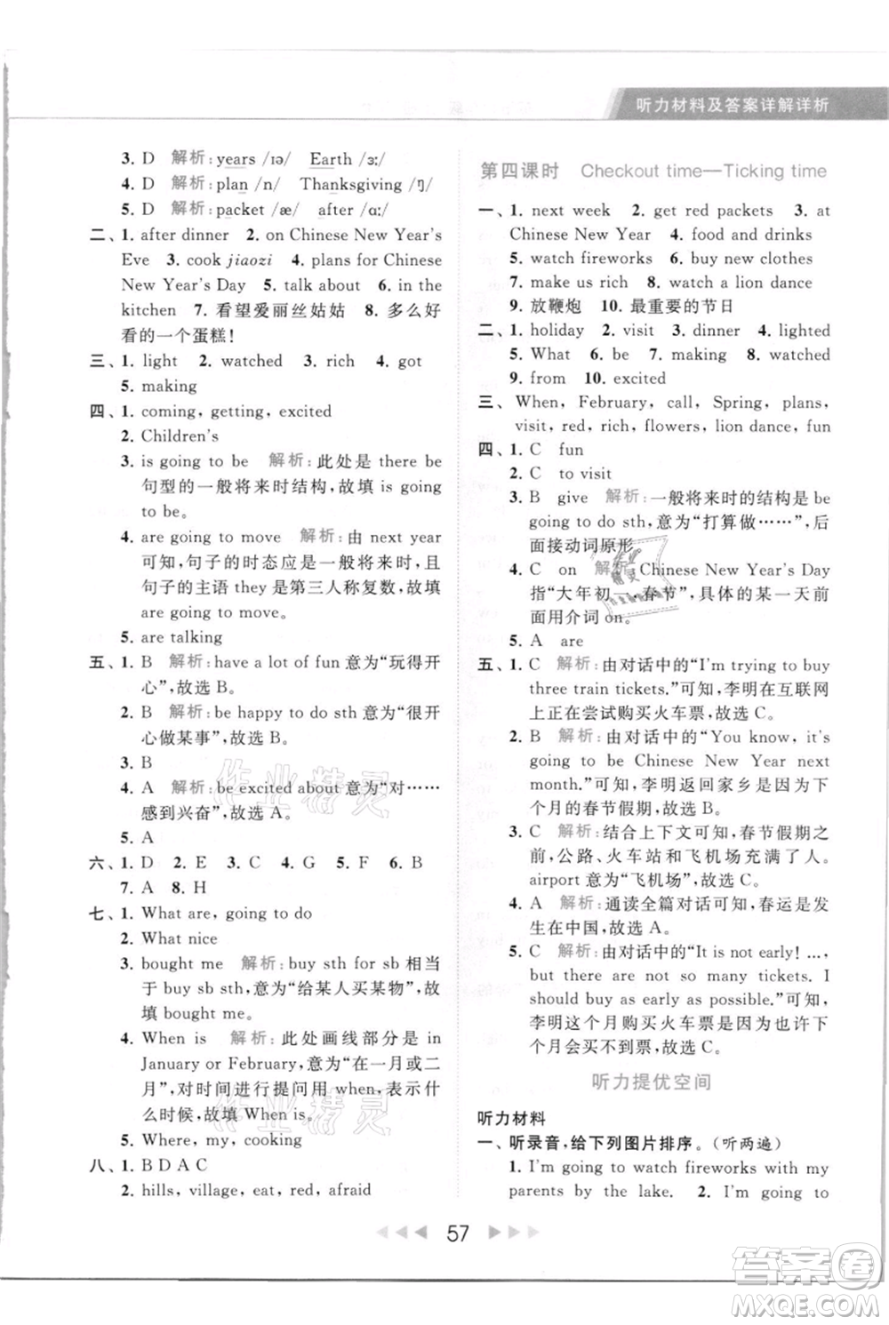 北京教育出版社2021秋季亮點(diǎn)給力提優(yōu)課時(shí)作業(yè)本六年級(jí)上冊(cè)英語(yǔ)譯林版參考答案