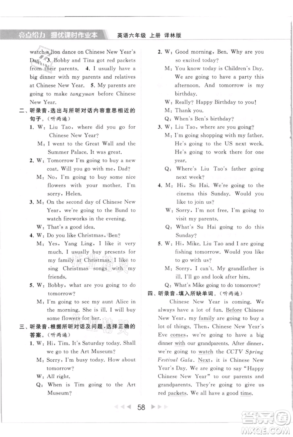 北京教育出版社2021秋季亮點(diǎn)給力提優(yōu)課時(shí)作業(yè)本六年級(jí)上冊(cè)英語(yǔ)譯林版參考答案