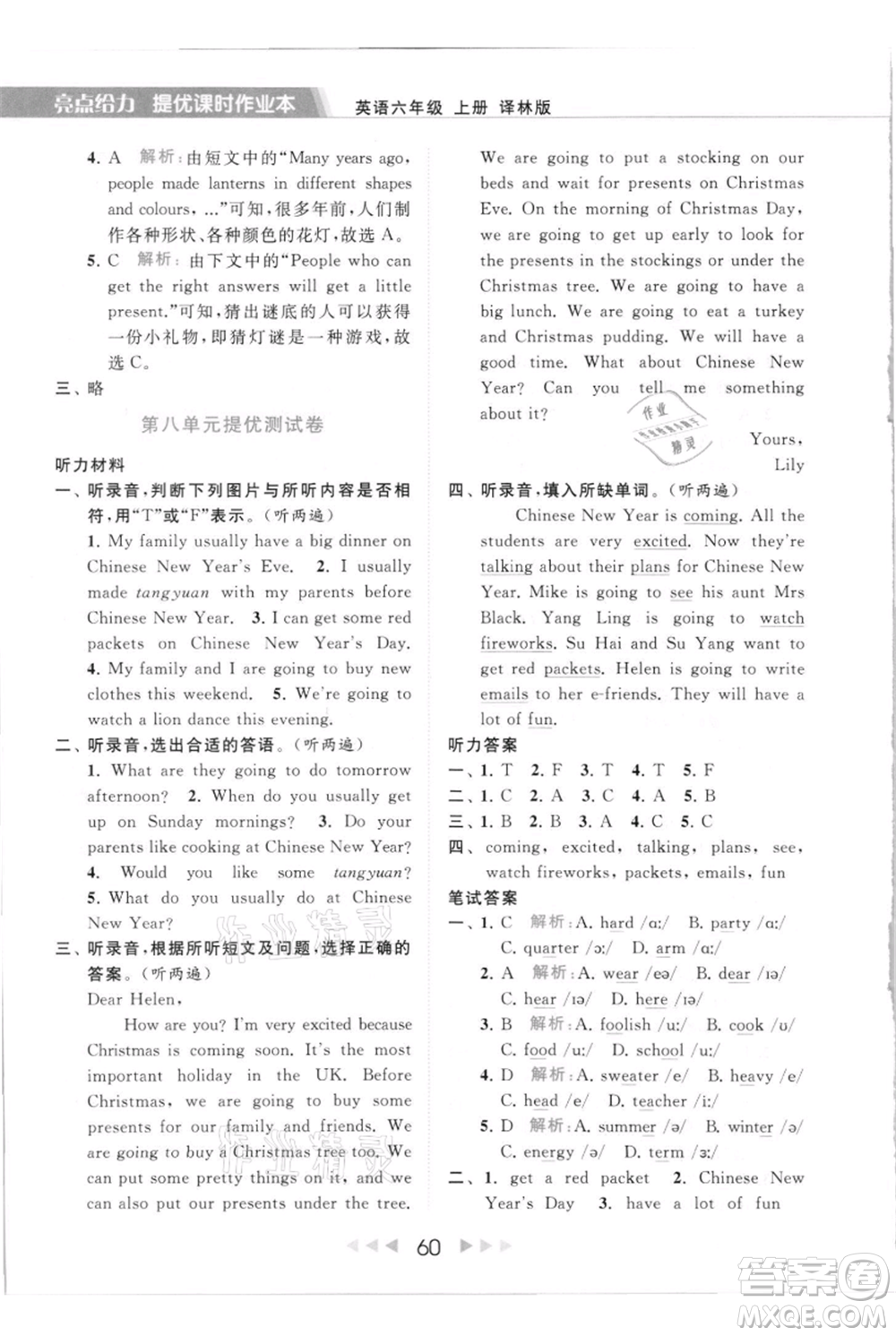 北京教育出版社2021秋季亮點(diǎn)給力提優(yōu)課時(shí)作業(yè)本六年級(jí)上冊(cè)英語(yǔ)譯林版參考答案