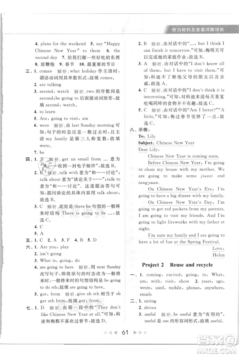 北京教育出版社2021秋季亮點(diǎn)給力提優(yōu)課時(shí)作業(yè)本六年級(jí)上冊(cè)英語(yǔ)譯林版參考答案