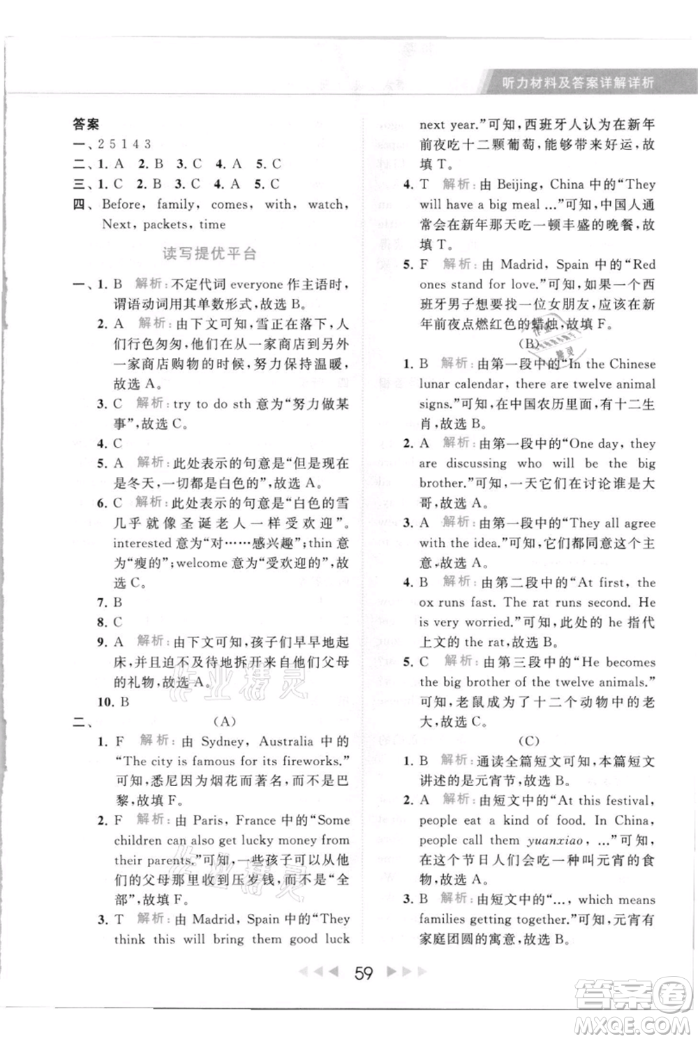北京教育出版社2021秋季亮點(diǎn)給力提優(yōu)課時(shí)作業(yè)本六年級(jí)上冊(cè)英語(yǔ)譯林版參考答案