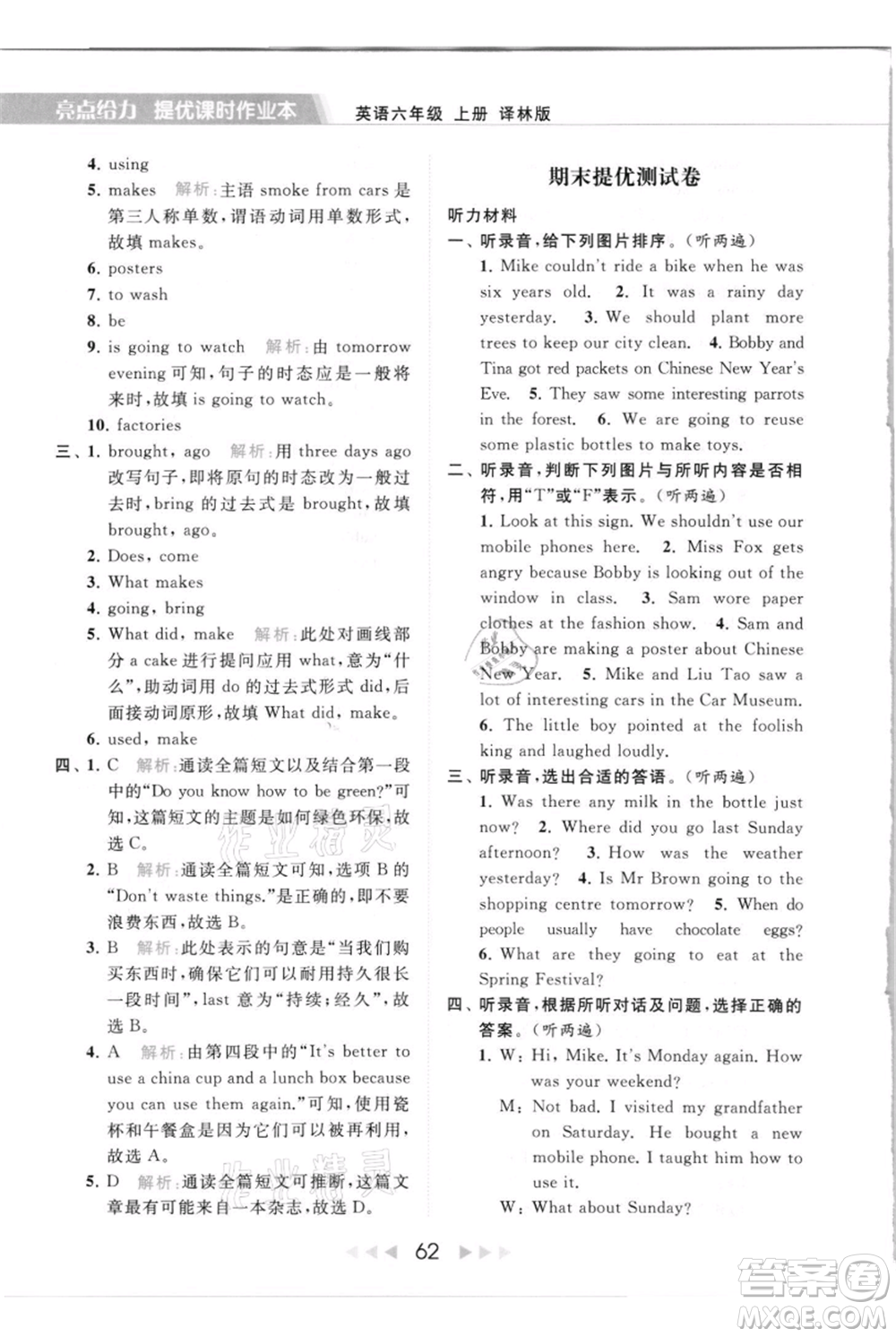 北京教育出版社2021秋季亮點(diǎn)給力提優(yōu)課時(shí)作業(yè)本六年級(jí)上冊(cè)英語(yǔ)譯林版參考答案