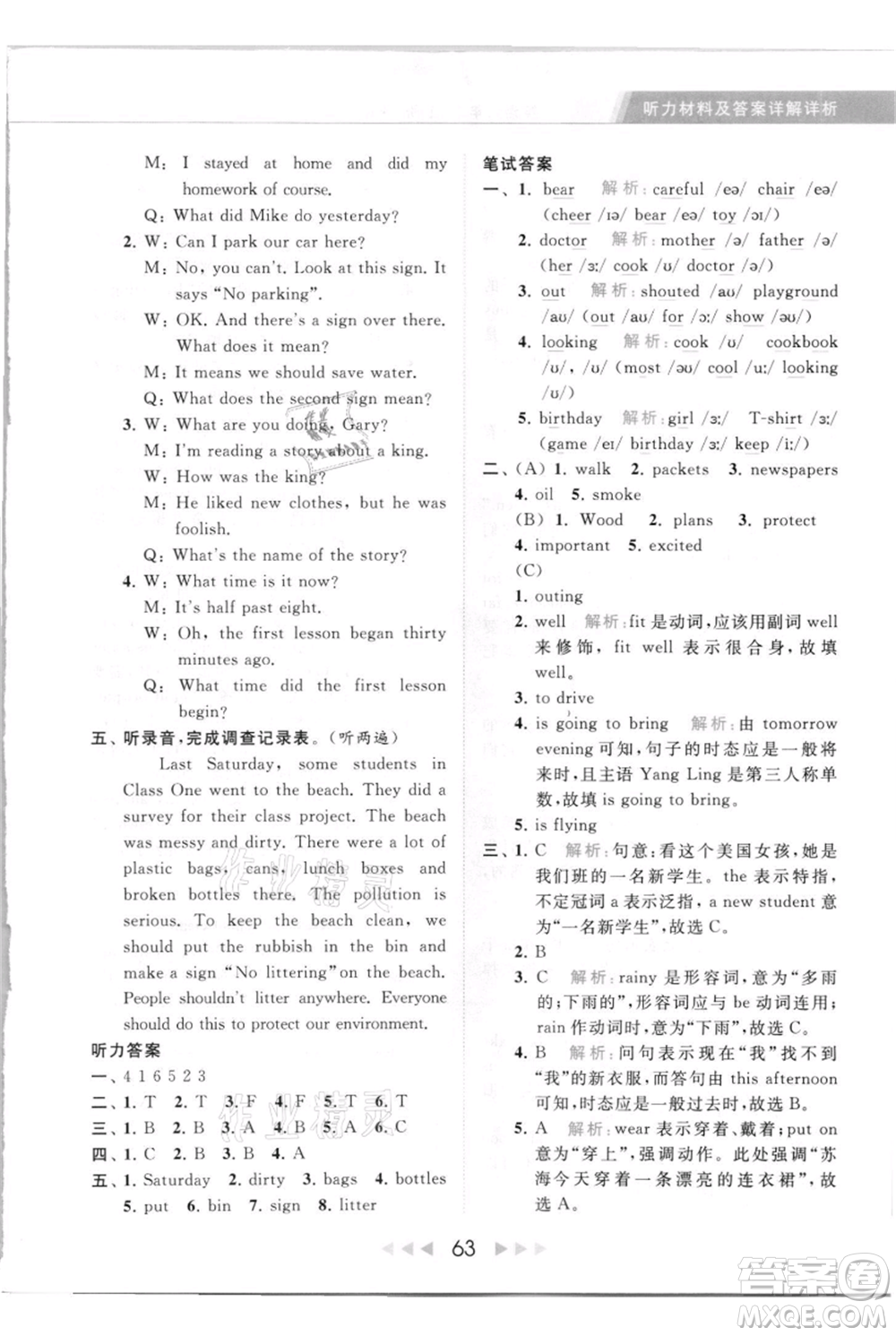 北京教育出版社2021秋季亮點(diǎn)給力提優(yōu)課時(shí)作業(yè)本六年級(jí)上冊(cè)英語(yǔ)譯林版參考答案