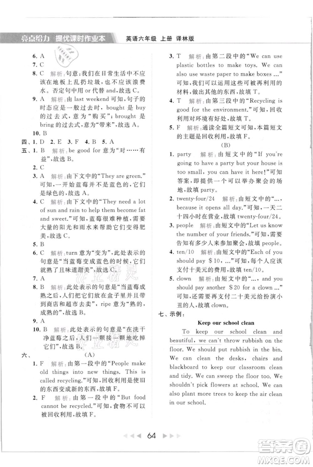 北京教育出版社2021秋季亮點(diǎn)給力提優(yōu)課時(shí)作業(yè)本六年級(jí)上冊(cè)英語(yǔ)譯林版參考答案
