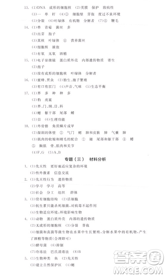 陽光出版社2021全品學練考生物八年級上冊RJ人教版答案