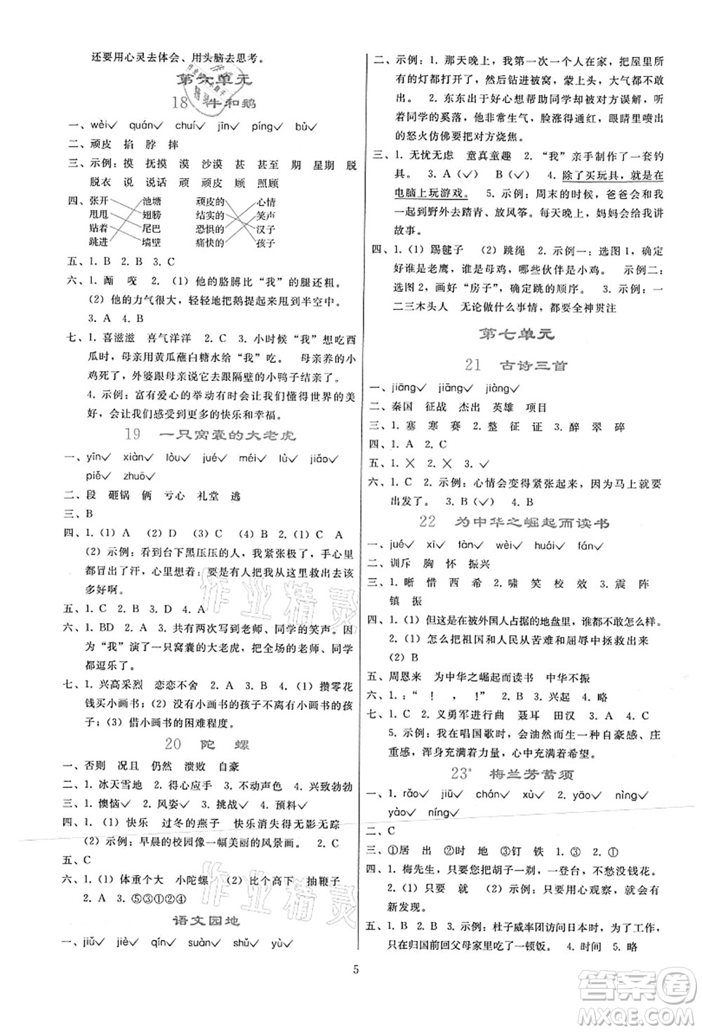 人民教育出版社2021同步輕松練習四年級語文上冊人教版答案
