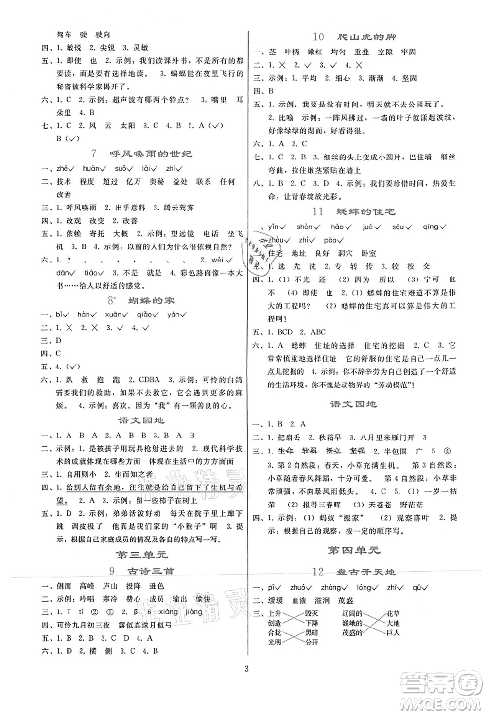 人民教育出版社2021同步輕松練習四年級語文上冊人教版答案