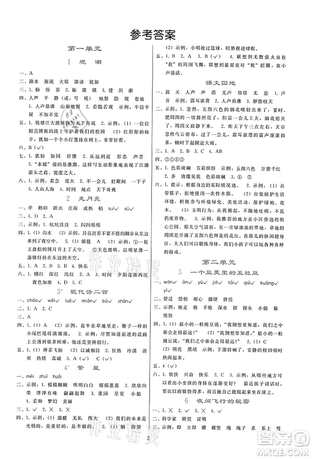人民教育出版社2021同步輕松練習四年級語文上冊人教版答案