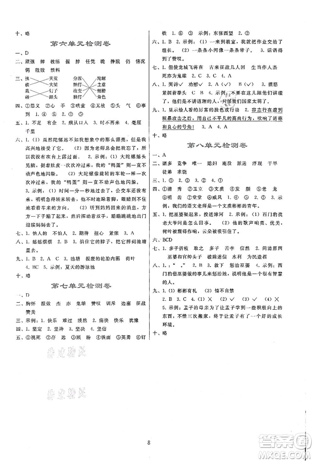 人民教育出版社2021同步輕松練習四年級語文上冊人教版答案