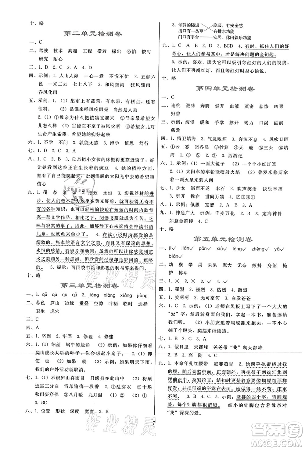 人民教育出版社2021同步輕松練習四年級語文上冊人教版答案