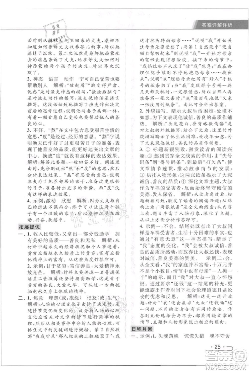 北京教育出版社2021秋季亮點(diǎn)給力提優(yōu)課時(shí)作業(yè)本六年級(jí)上冊(cè)語(yǔ)文統(tǒng)編版參考答案