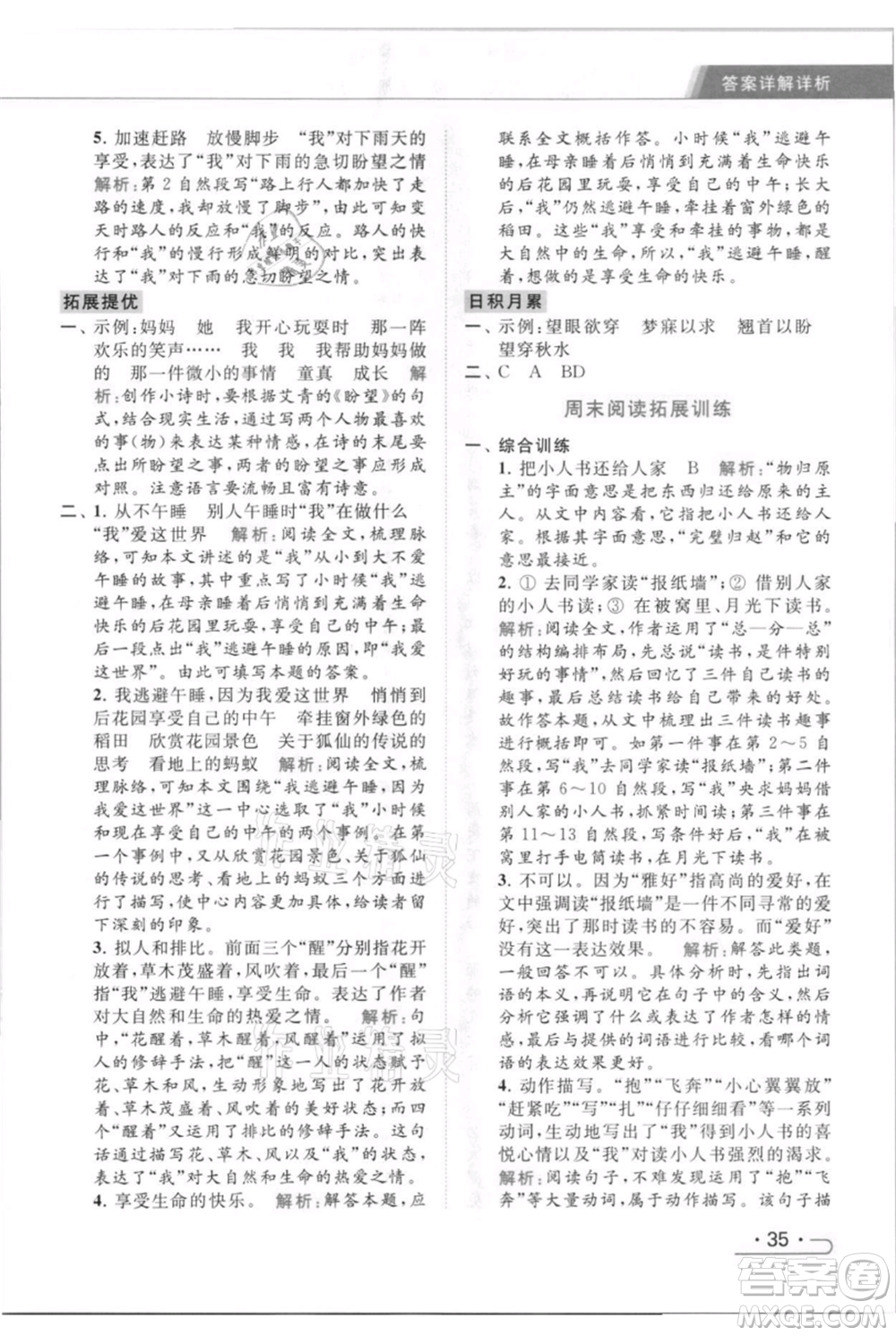 北京教育出版社2021秋季亮點(diǎn)給力提優(yōu)課時(shí)作業(yè)本六年級(jí)上冊(cè)語(yǔ)文統(tǒng)編版參考答案