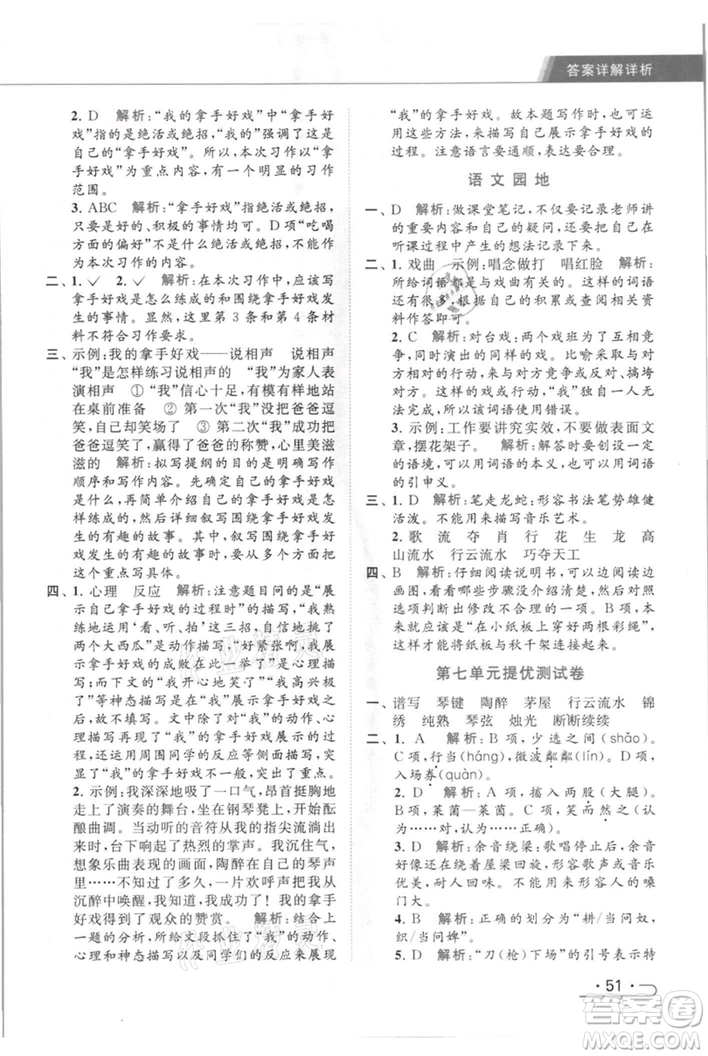 北京教育出版社2021秋季亮點(diǎn)給力提優(yōu)課時(shí)作業(yè)本六年級(jí)上冊(cè)語(yǔ)文統(tǒng)編版參考答案