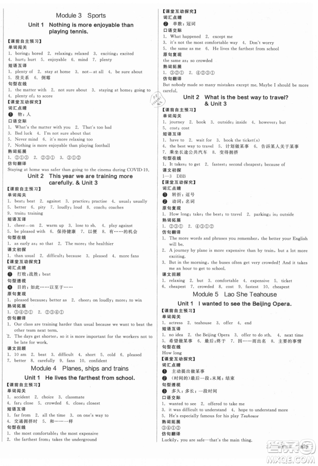 河北科學(xué)技術(shù)出版社2021全品學(xué)練考英語(yǔ)八年級(jí)上冊(cè)WY外研版浙江專(zhuān)版答案