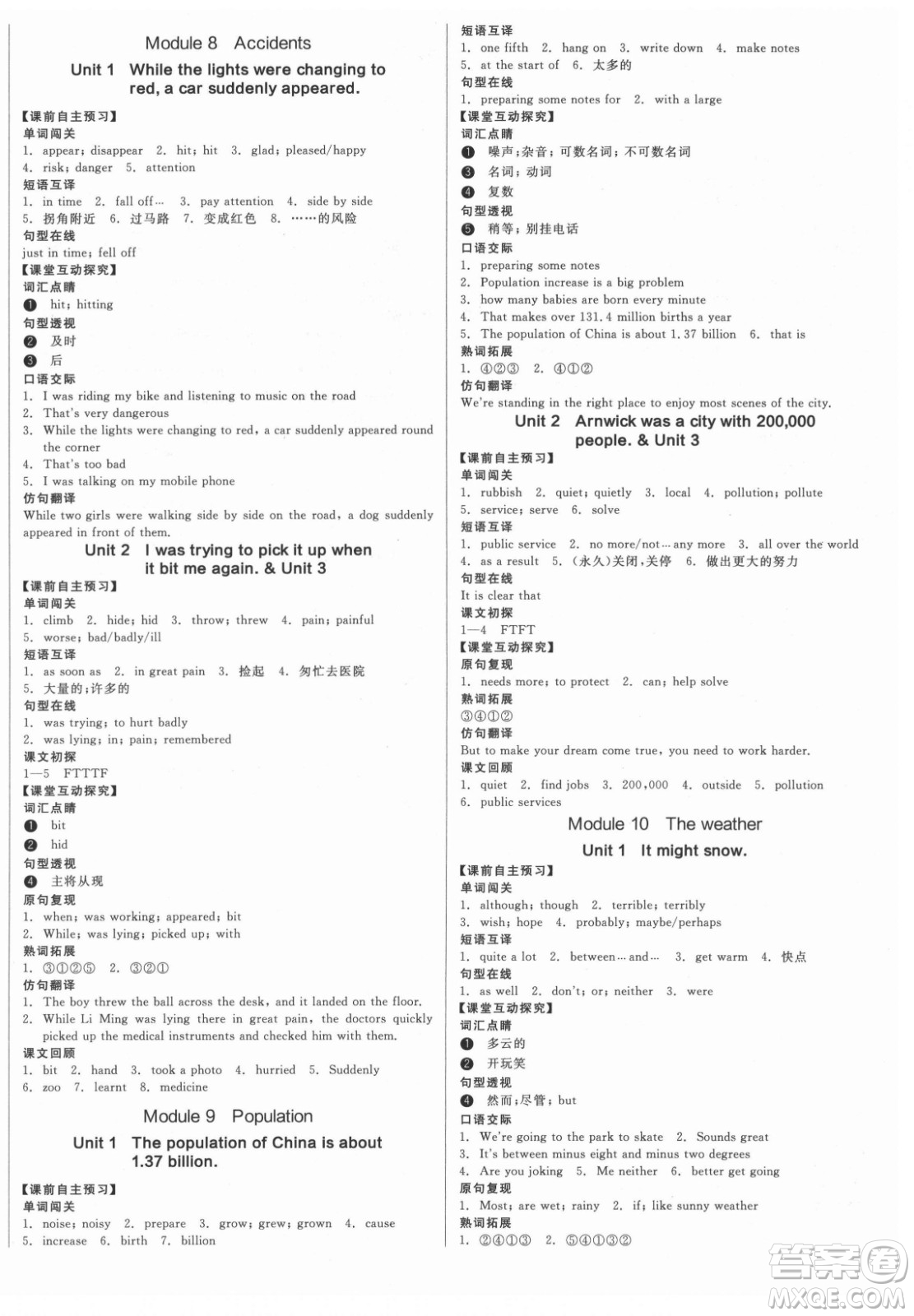 河北科學(xué)技術(shù)出版社2021全品學(xué)練考英語(yǔ)八年級(jí)上冊(cè)WY外研版浙江專(zhuān)版答案