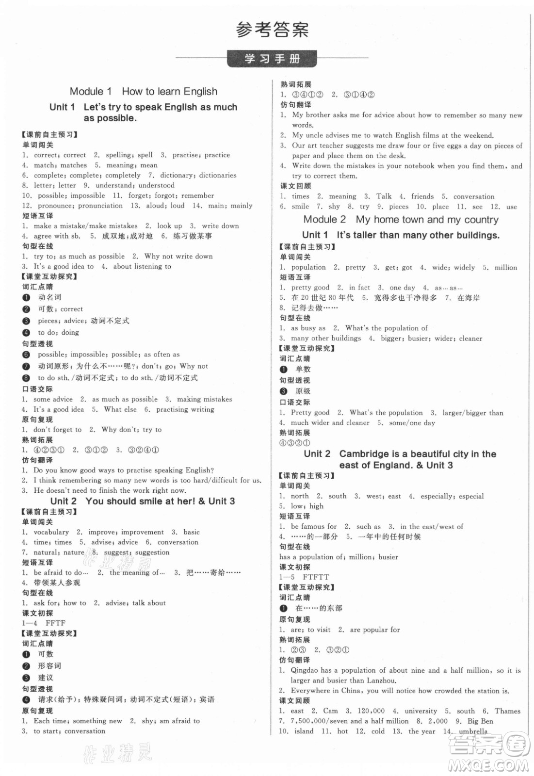 河北科學(xué)技術(shù)出版社2021全品學(xué)練考英語(yǔ)八年級(jí)上冊(cè)WY外研版浙江專(zhuān)版答案