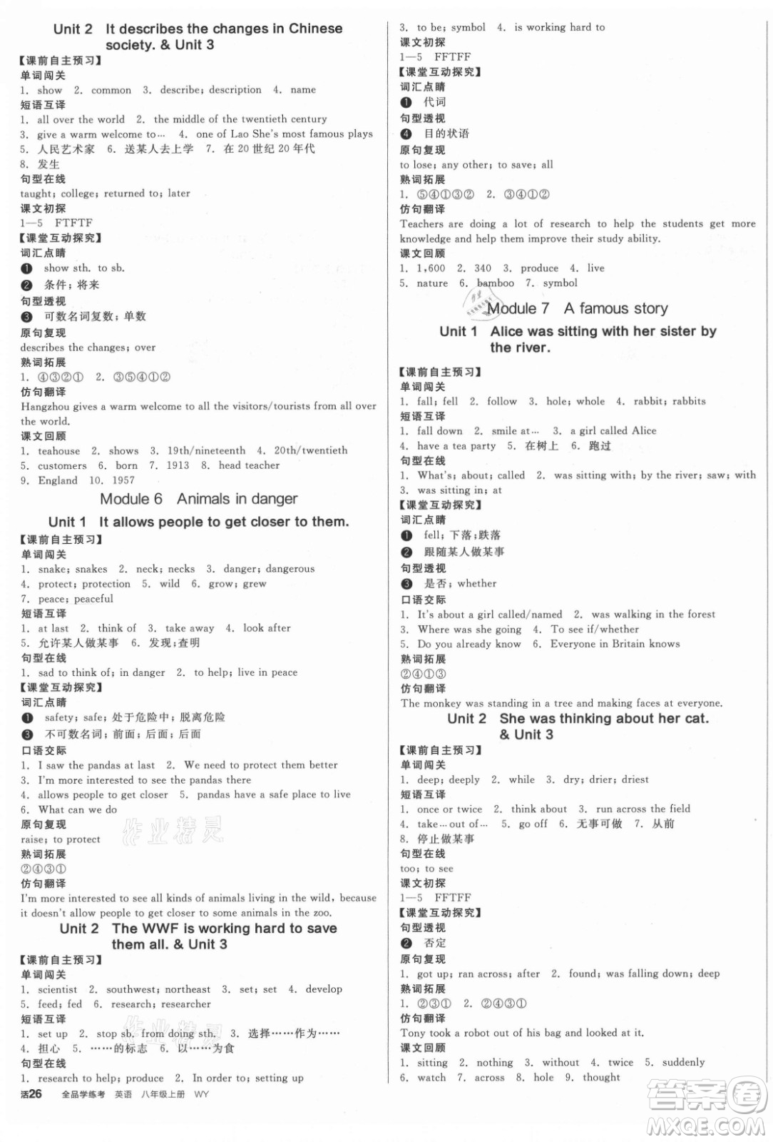 河北科學(xué)技術(shù)出版社2021全品學(xué)練考英語(yǔ)八年級(jí)上冊(cè)WY外研版浙江專(zhuān)版答案