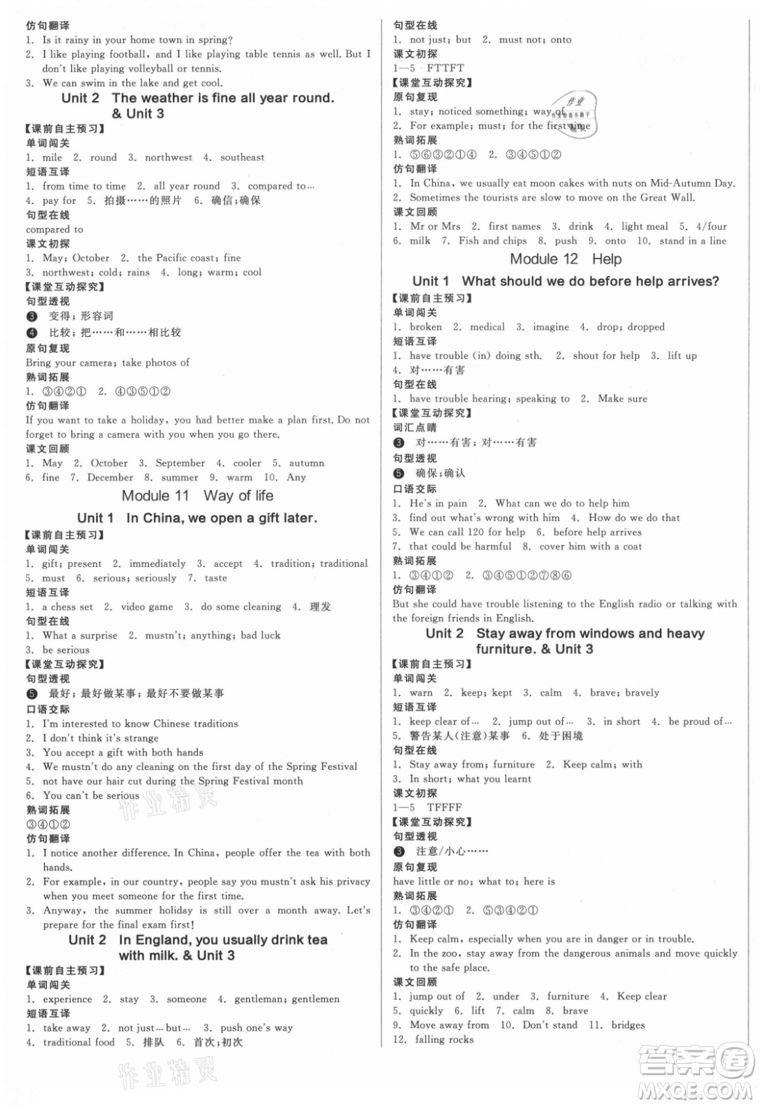 河北科學(xué)技術(shù)出版社2021全品學(xué)練考英語(yǔ)八年級(jí)上冊(cè)WY外研版浙江專(zhuān)版答案