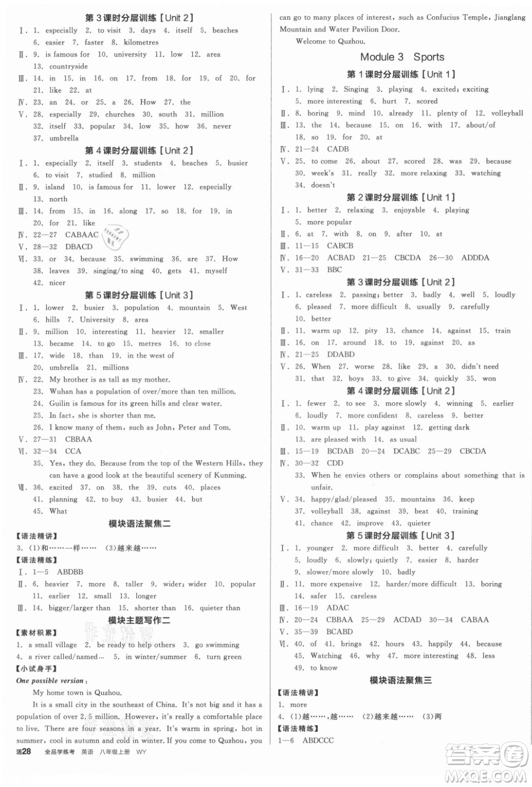河北科學(xué)技術(shù)出版社2021全品學(xué)練考英語(yǔ)八年級(jí)上冊(cè)WY外研版浙江專(zhuān)版答案