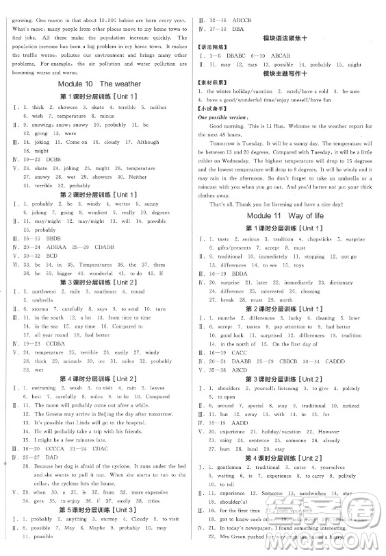 河北科學(xué)技術(shù)出版社2021全品學(xué)練考英語(yǔ)八年級(jí)上冊(cè)WY外研版浙江專(zhuān)版答案