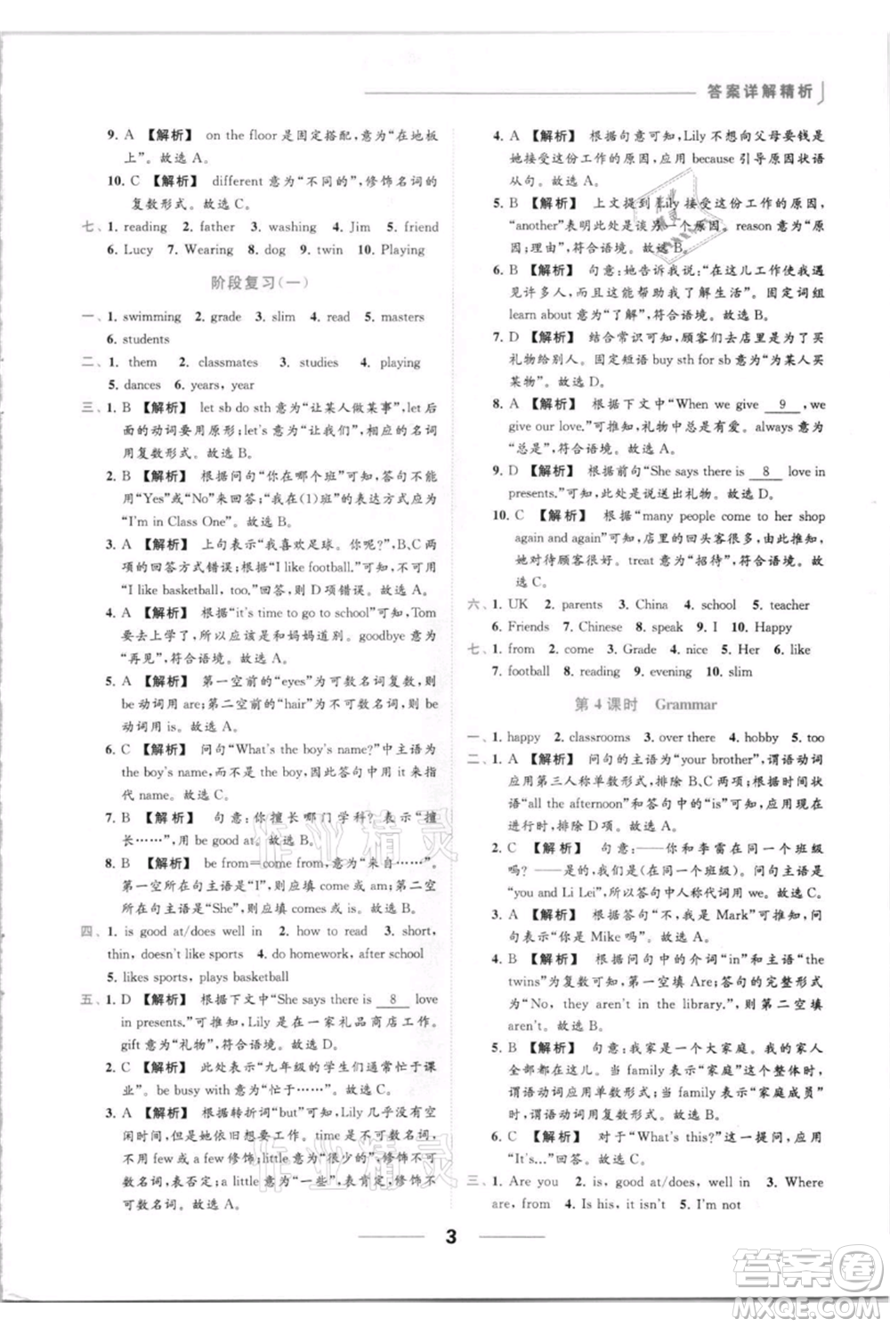 云南美術(shù)出版社2021秋季亮點給力提優(yōu)課時作業(yè)本七年級上冊英語通用版參考答案