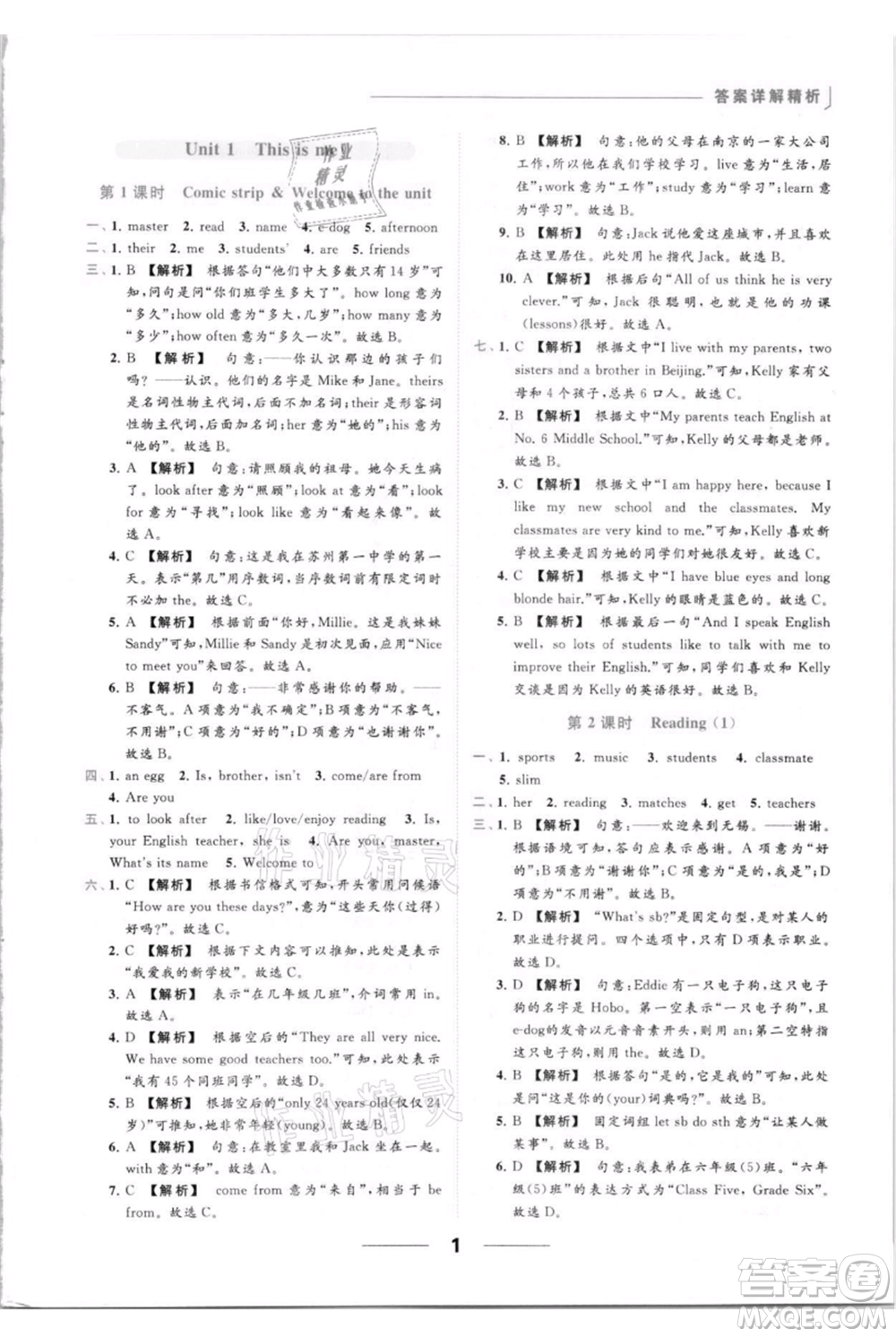 云南美術(shù)出版社2021秋季亮點給力提優(yōu)課時作業(yè)本七年級上冊英語通用版參考答案