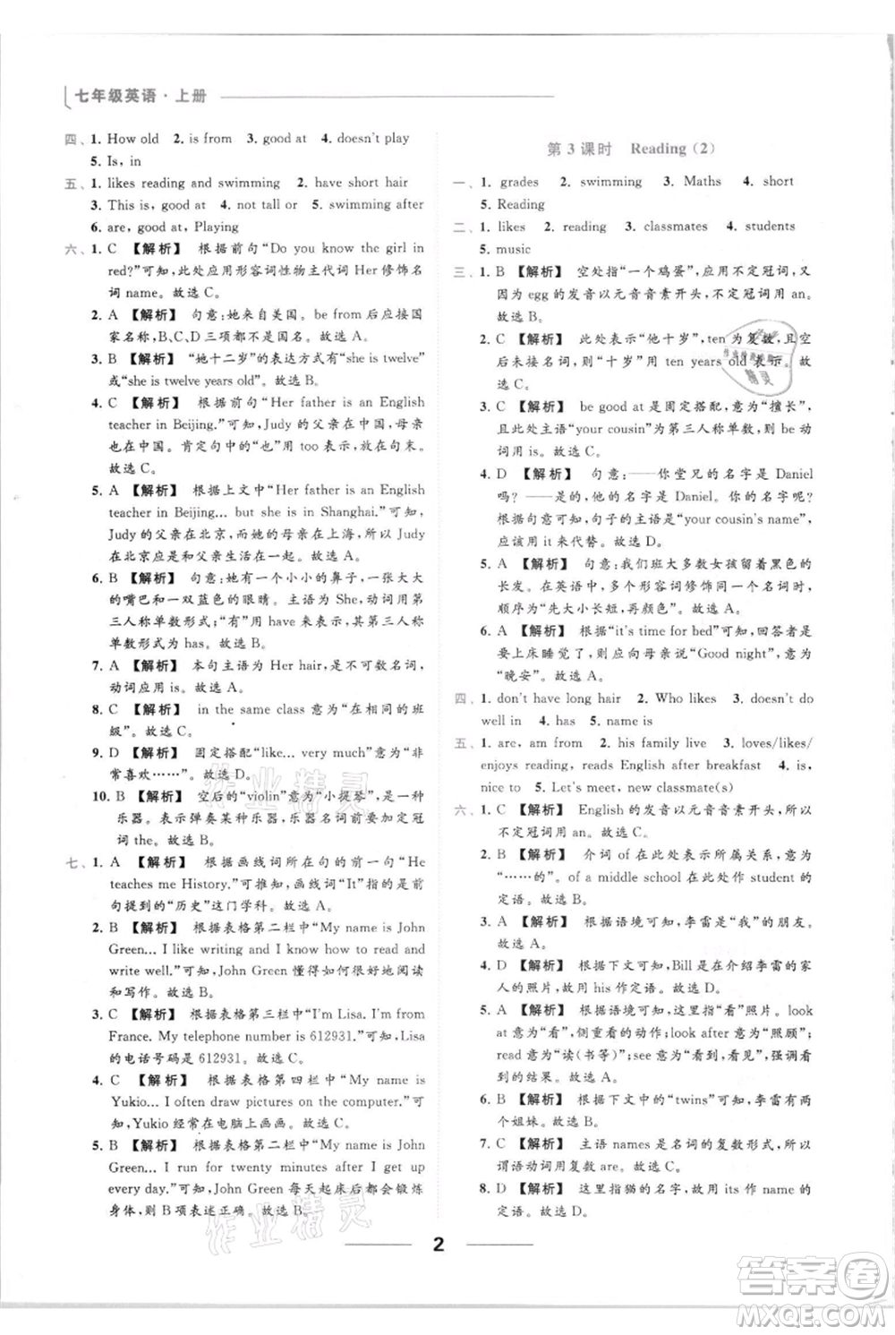 云南美術(shù)出版社2021秋季亮點給力提優(yōu)課時作業(yè)本七年級上冊英語通用版參考答案