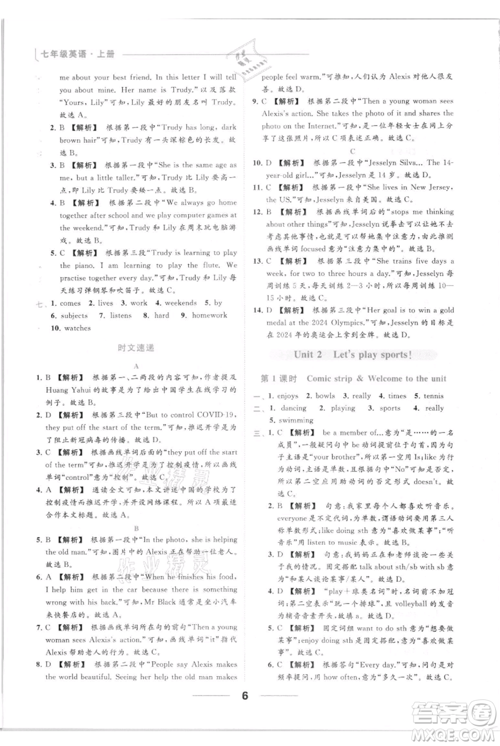 云南美術(shù)出版社2021秋季亮點給力提優(yōu)課時作業(yè)本七年級上冊英語通用版參考答案