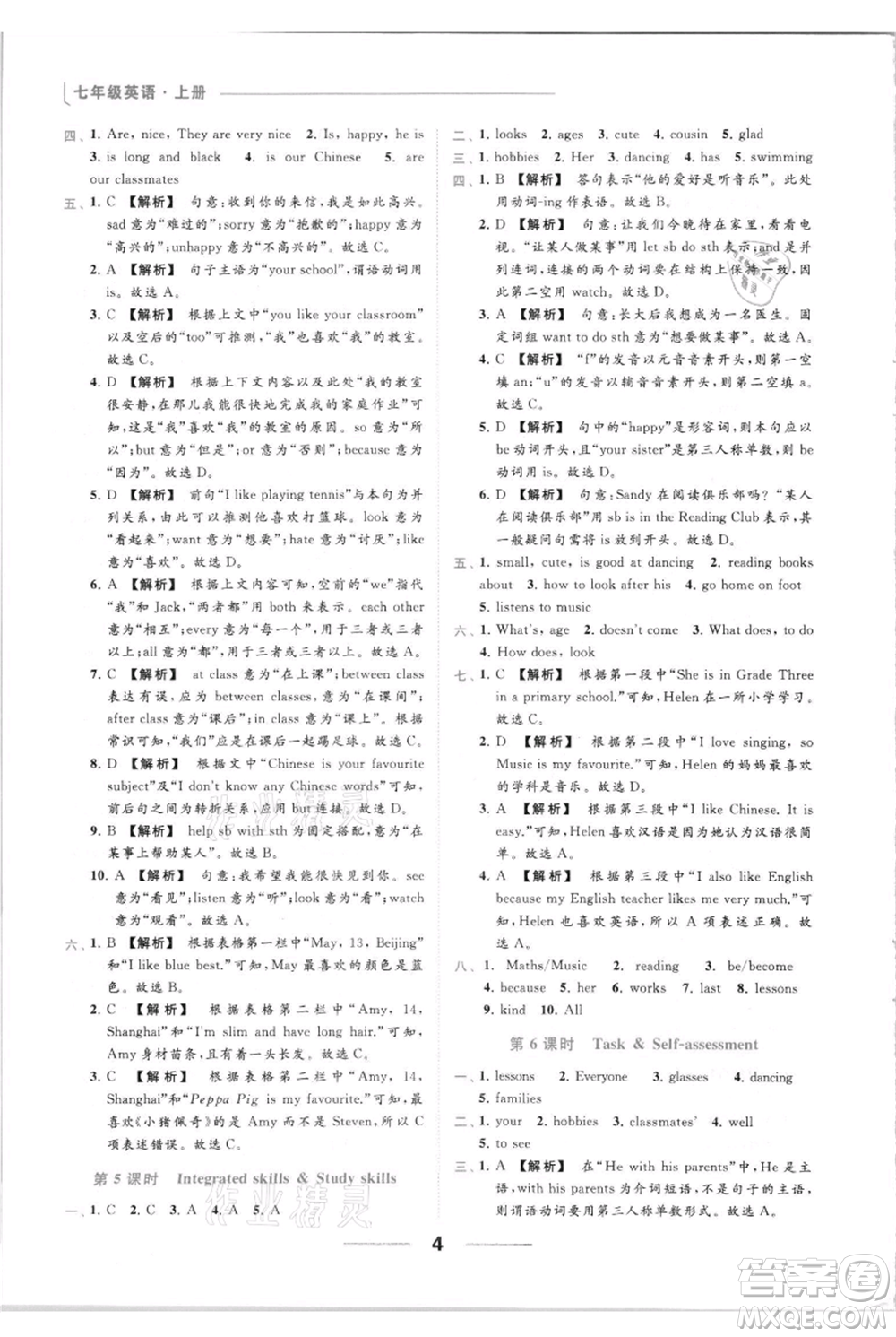 云南美術(shù)出版社2021秋季亮點給力提優(yōu)課時作業(yè)本七年級上冊英語通用版參考答案