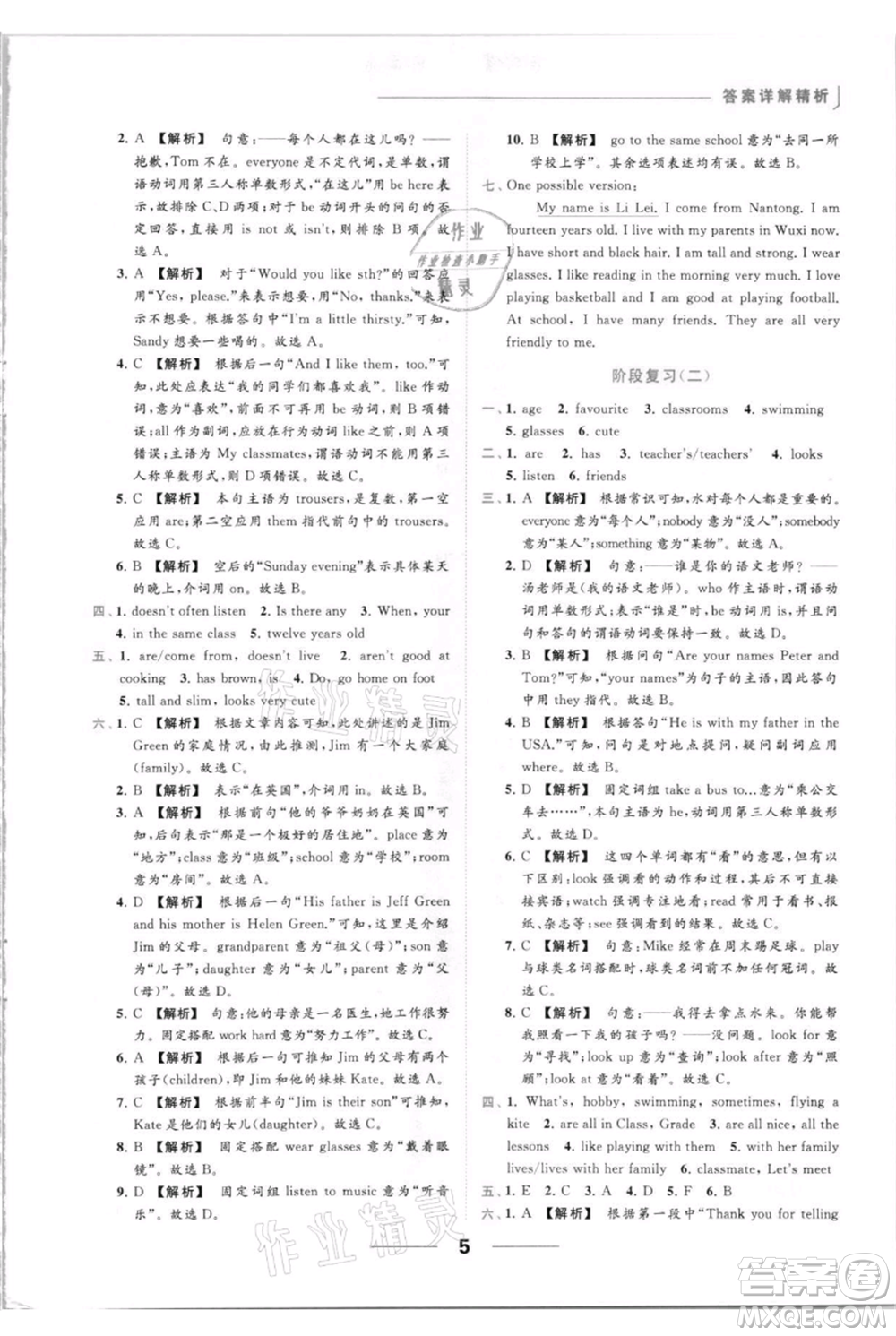 云南美術(shù)出版社2021秋季亮點給力提優(yōu)課時作業(yè)本七年級上冊英語通用版參考答案