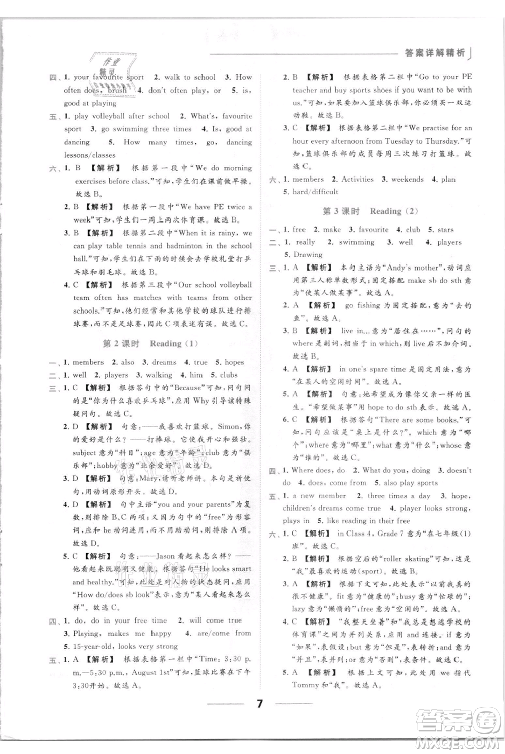 云南美術(shù)出版社2021秋季亮點給力提優(yōu)課時作業(yè)本七年級上冊英語通用版參考答案