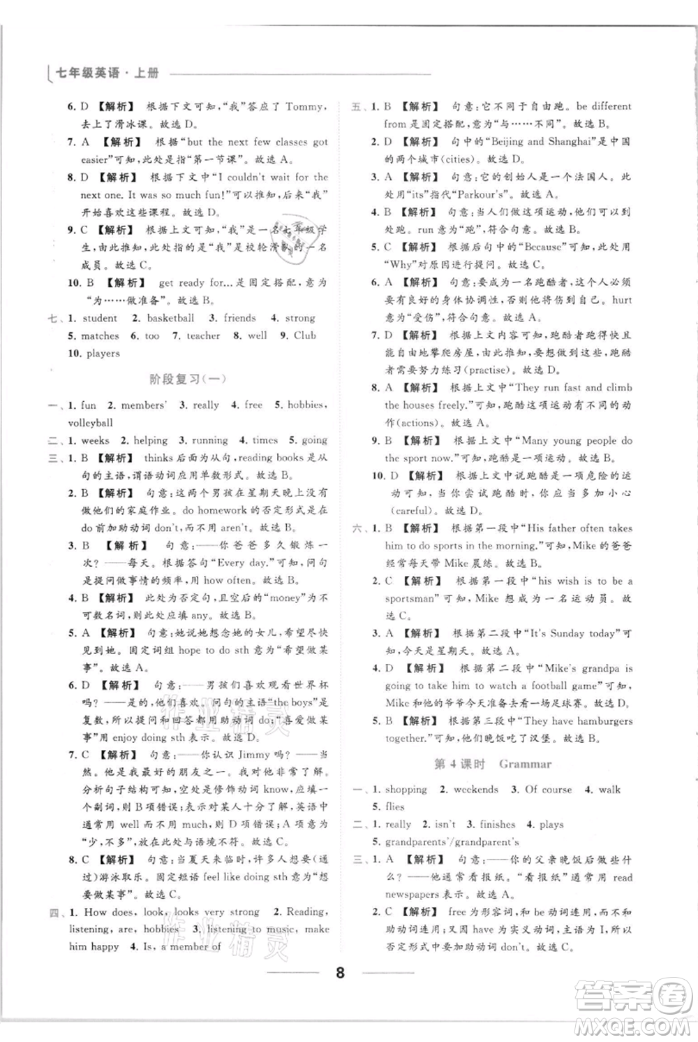 云南美術(shù)出版社2021秋季亮點給力提優(yōu)課時作業(yè)本七年級上冊英語通用版參考答案