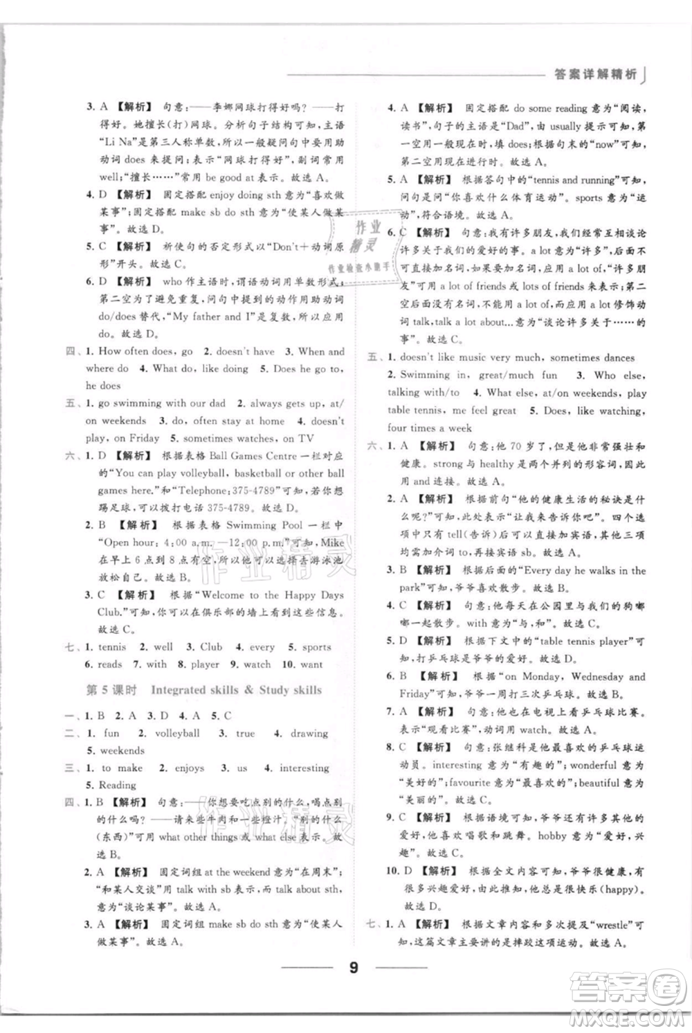 云南美術(shù)出版社2021秋季亮點給力提優(yōu)課時作業(yè)本七年級上冊英語通用版參考答案