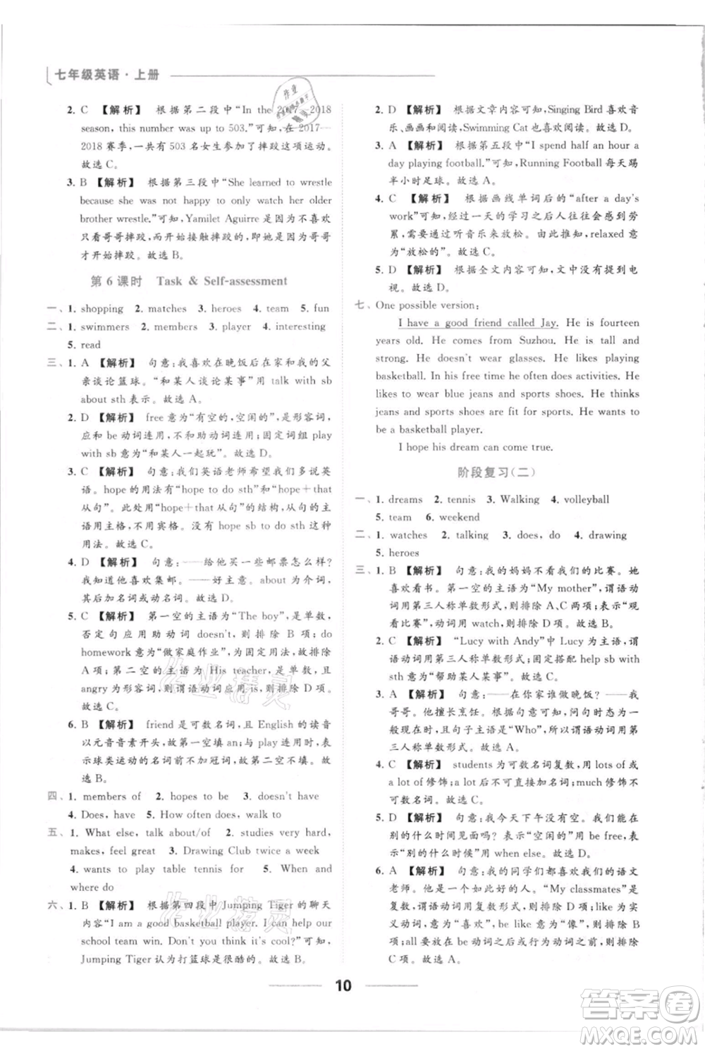 云南美術(shù)出版社2021秋季亮點給力提優(yōu)課時作業(yè)本七年級上冊英語通用版參考答案