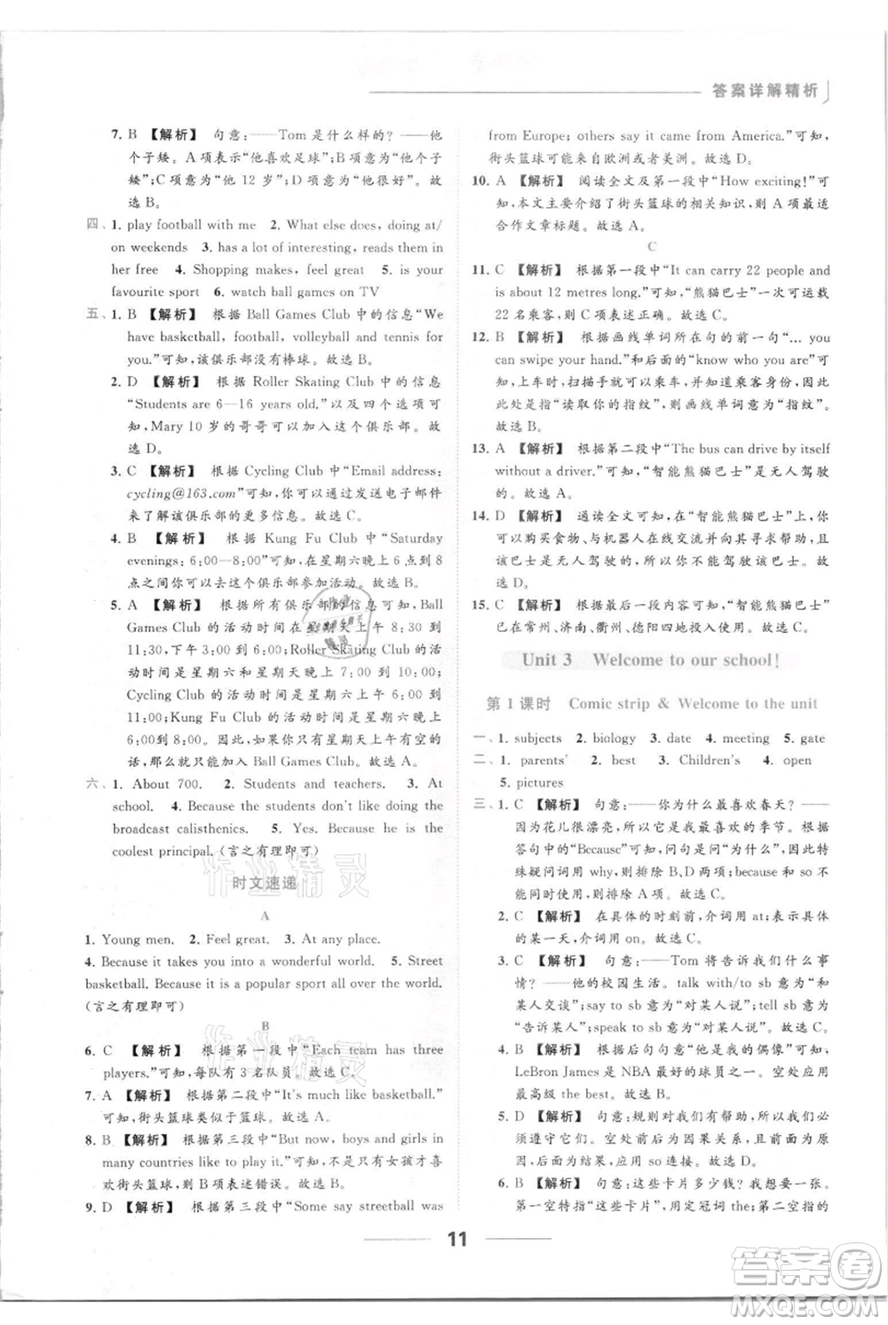 云南美術(shù)出版社2021秋季亮點給力提優(yōu)課時作業(yè)本七年級上冊英語通用版參考答案