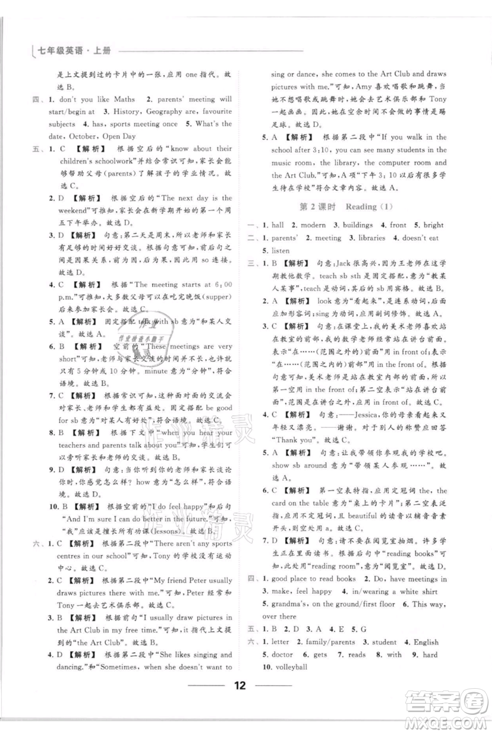 云南美術(shù)出版社2021秋季亮點給力提優(yōu)課時作業(yè)本七年級上冊英語通用版參考答案
