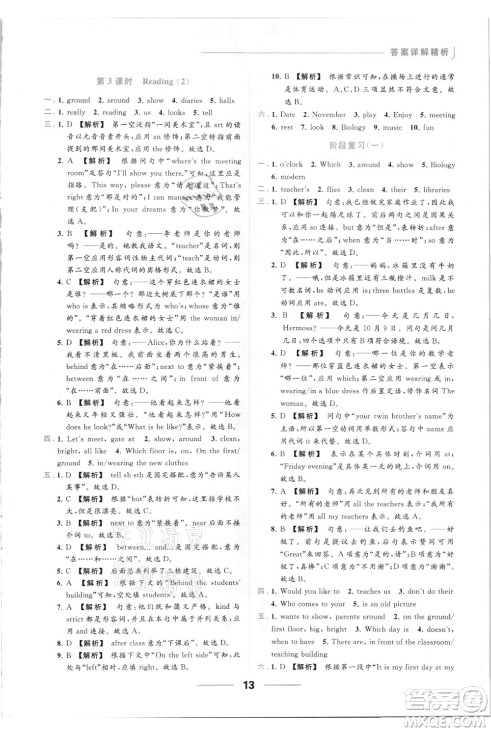 云南美術(shù)出版社2021秋季亮點給力提優(yōu)課時作業(yè)本七年級上冊英語通用版參考答案