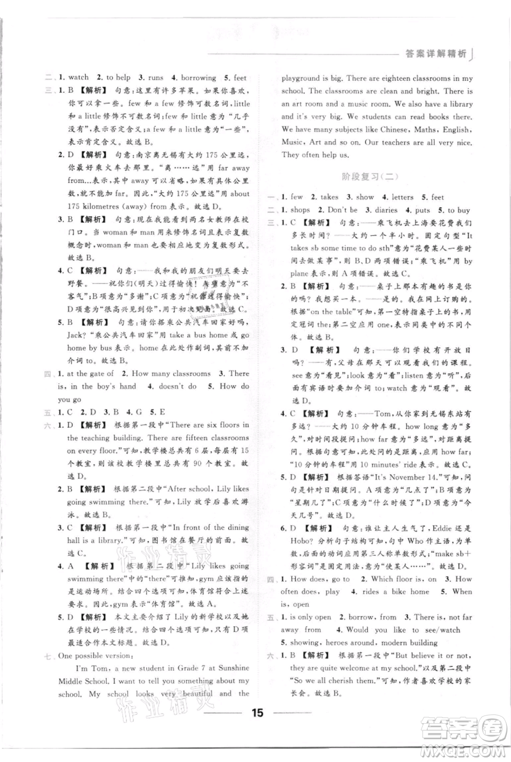 云南美術(shù)出版社2021秋季亮點給力提優(yōu)課時作業(yè)本七年級上冊英語通用版參考答案