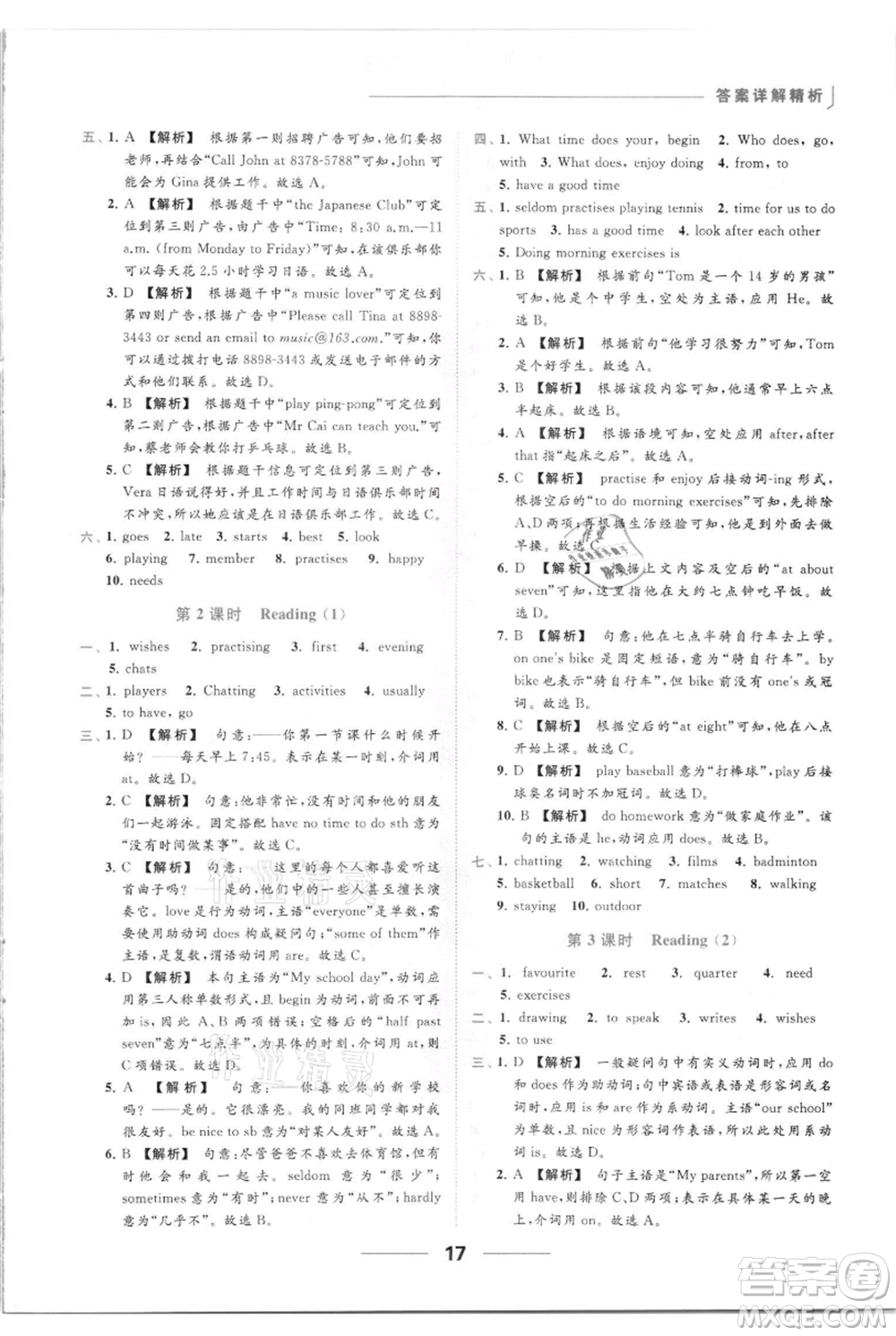 云南美術(shù)出版社2021秋季亮點給力提優(yōu)課時作業(yè)本七年級上冊英語通用版參考答案