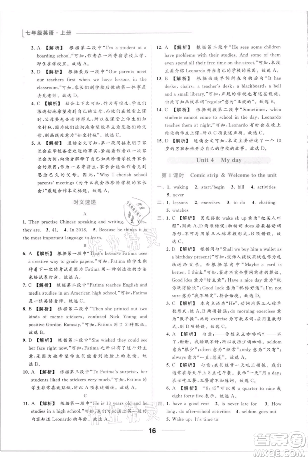 云南美術(shù)出版社2021秋季亮點給力提優(yōu)課時作業(yè)本七年級上冊英語通用版參考答案