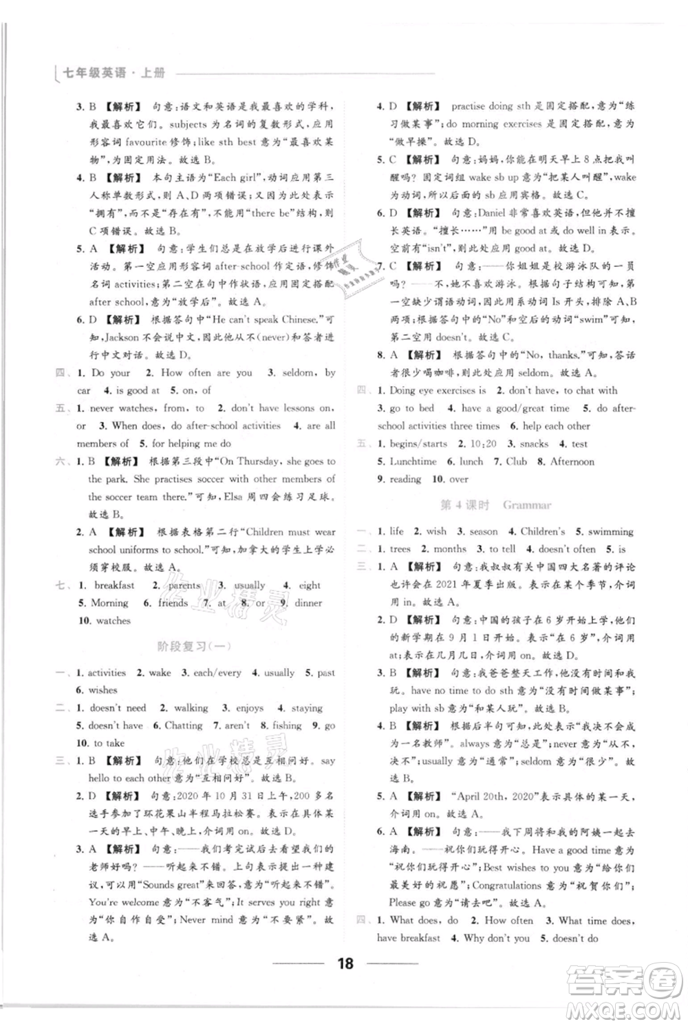 云南美術(shù)出版社2021秋季亮點給力提優(yōu)課時作業(yè)本七年級上冊英語通用版參考答案