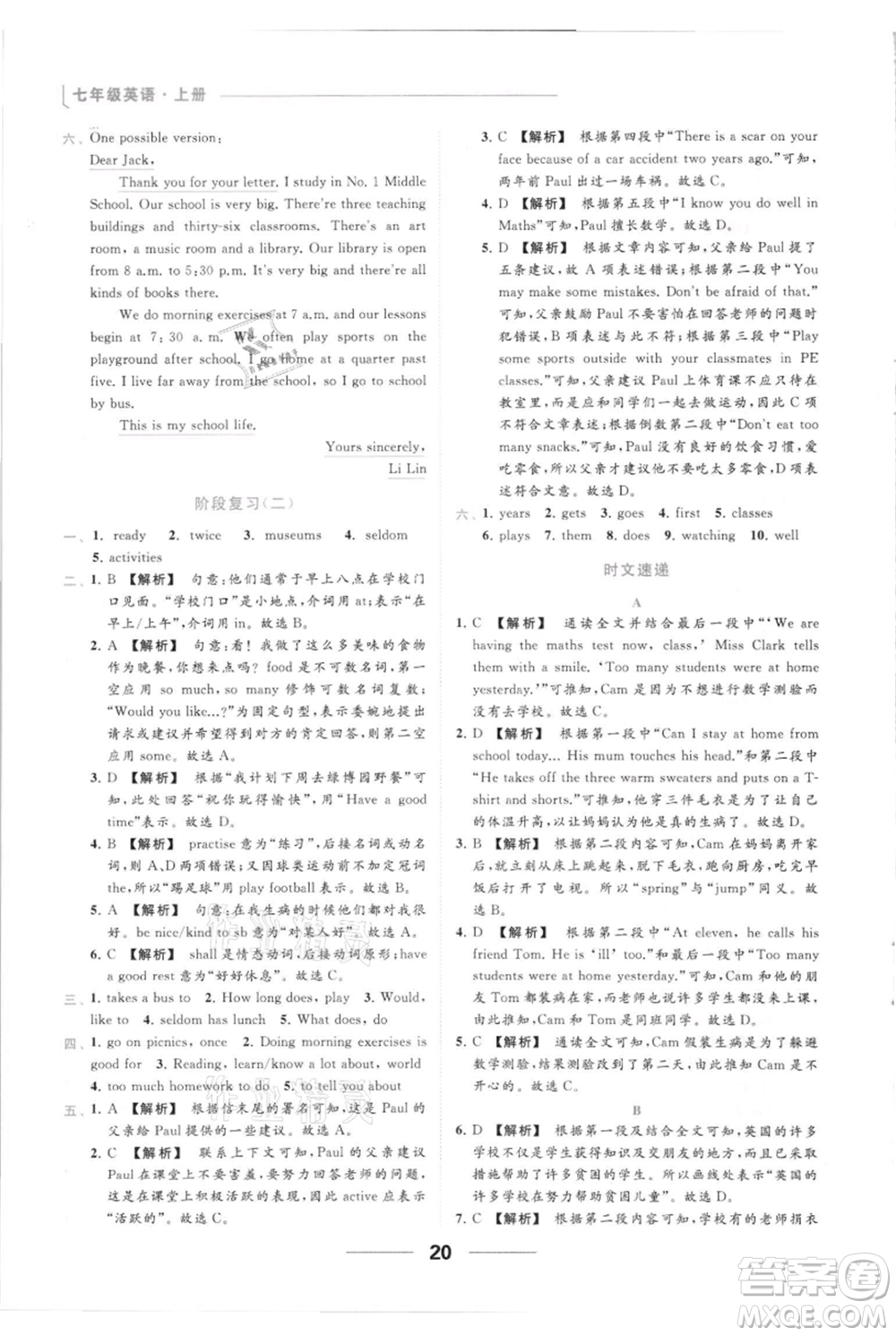 云南美術(shù)出版社2021秋季亮點給力提優(yōu)課時作業(yè)本七年級上冊英語通用版參考答案