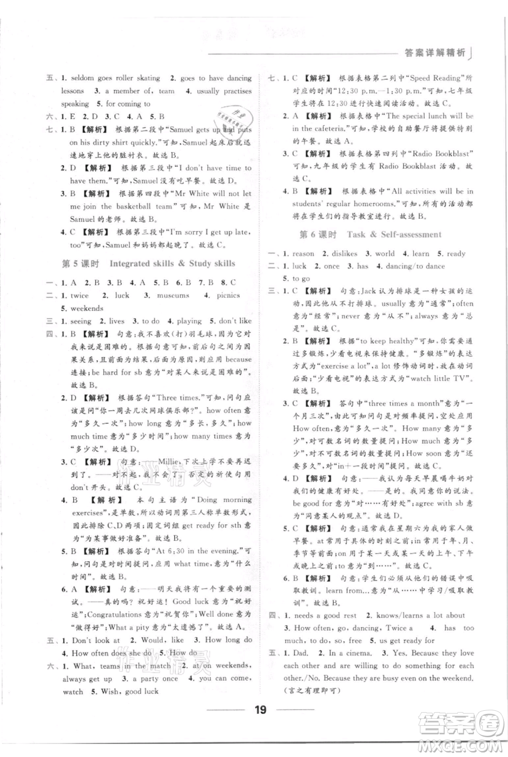 云南美術(shù)出版社2021秋季亮點給力提優(yōu)課時作業(yè)本七年級上冊英語通用版參考答案