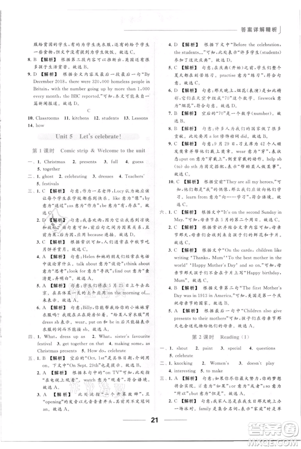 云南美術(shù)出版社2021秋季亮點給力提優(yōu)課時作業(yè)本七年級上冊英語通用版參考答案