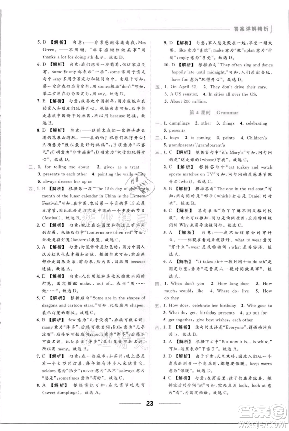云南美術(shù)出版社2021秋季亮點給力提優(yōu)課時作業(yè)本七年級上冊英語通用版參考答案