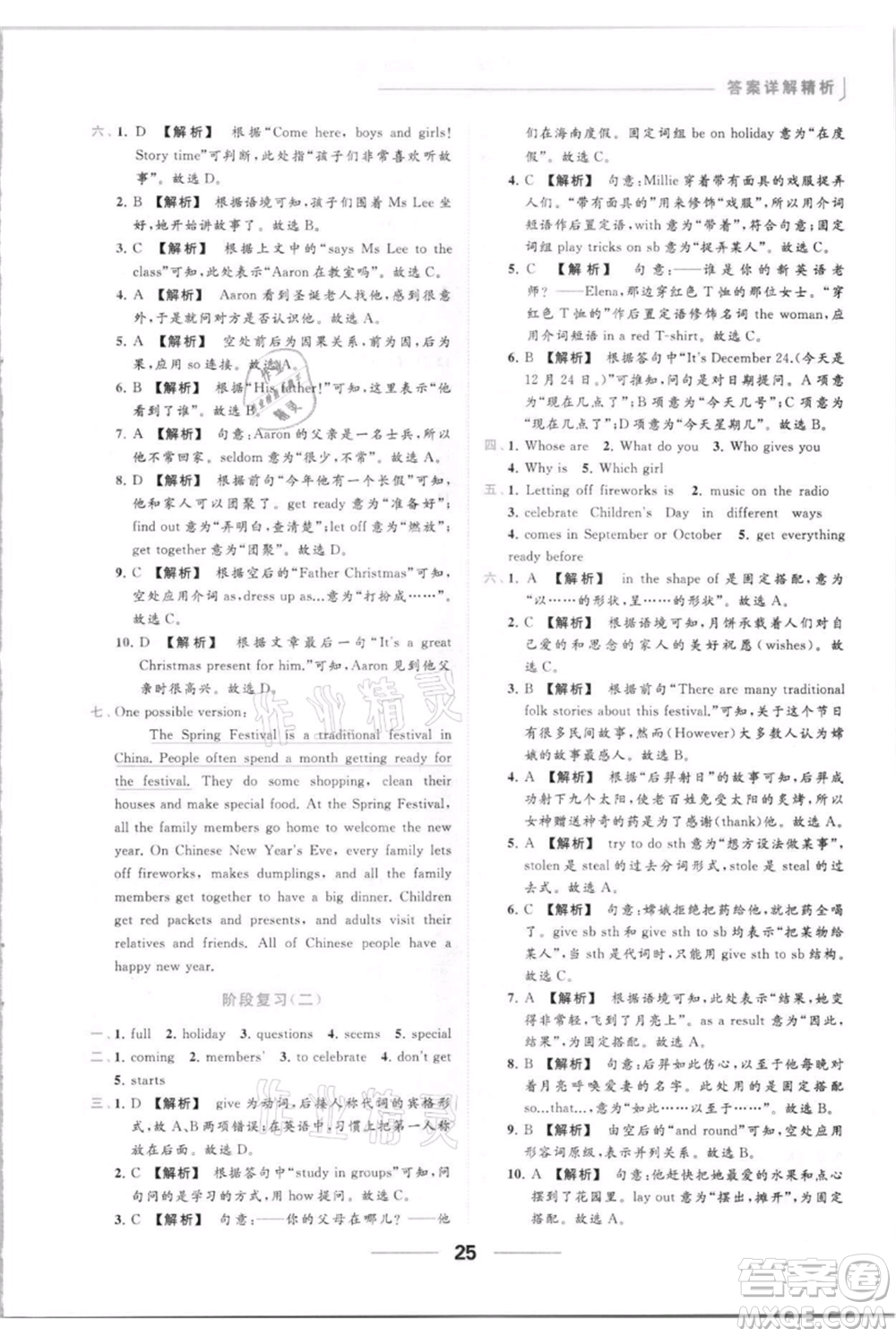 云南美術(shù)出版社2021秋季亮點給力提優(yōu)課時作業(yè)本七年級上冊英語通用版參考答案