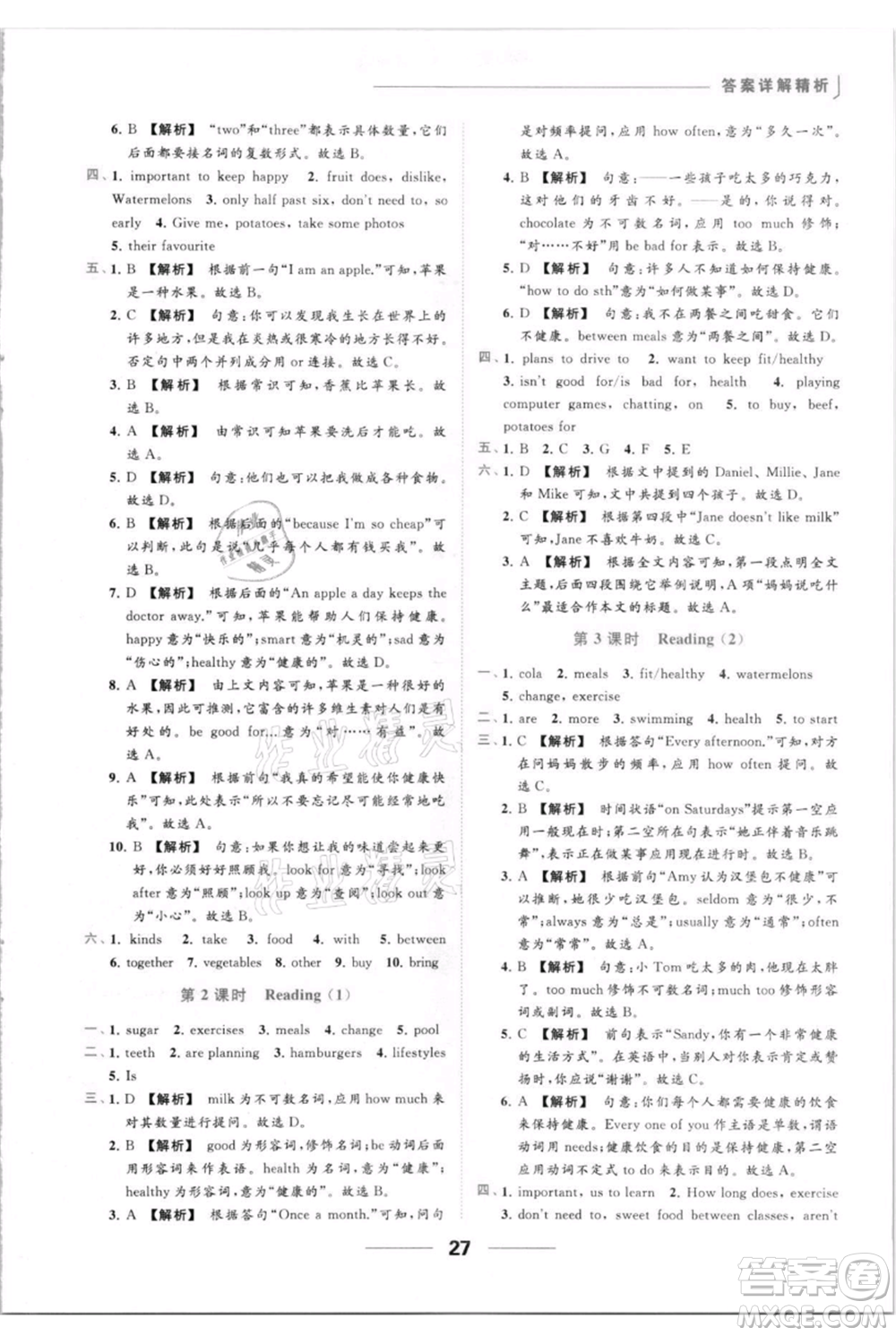云南美術(shù)出版社2021秋季亮點給力提優(yōu)課時作業(yè)本七年級上冊英語通用版參考答案