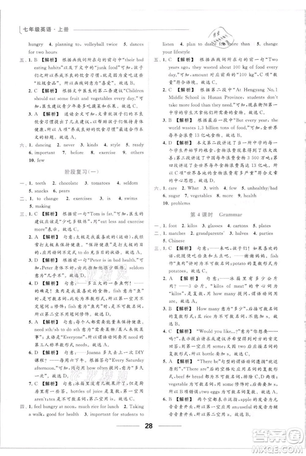 云南美術(shù)出版社2021秋季亮點給力提優(yōu)課時作業(yè)本七年級上冊英語通用版參考答案